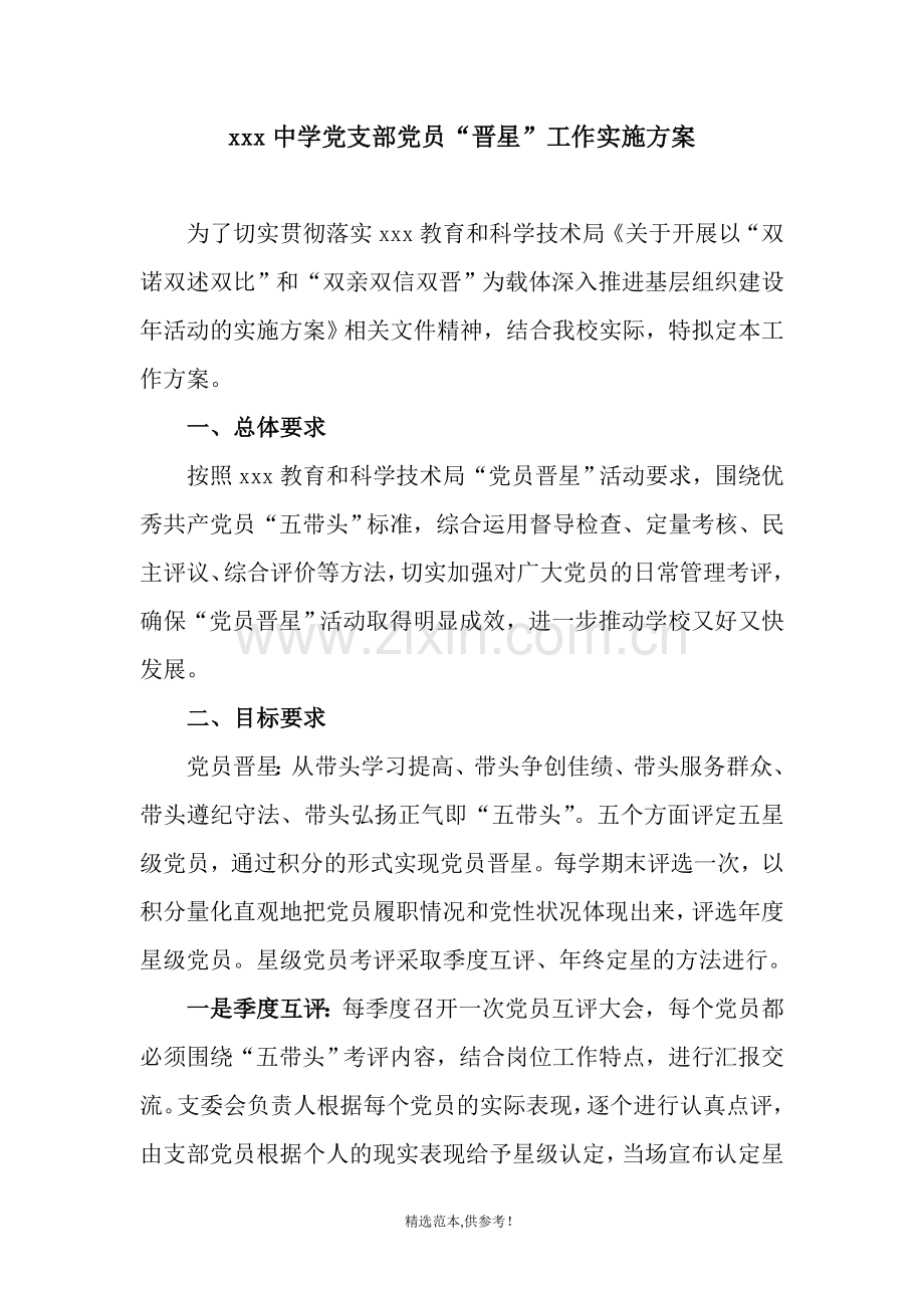 “晋星”工作实施方案.doc_第1页