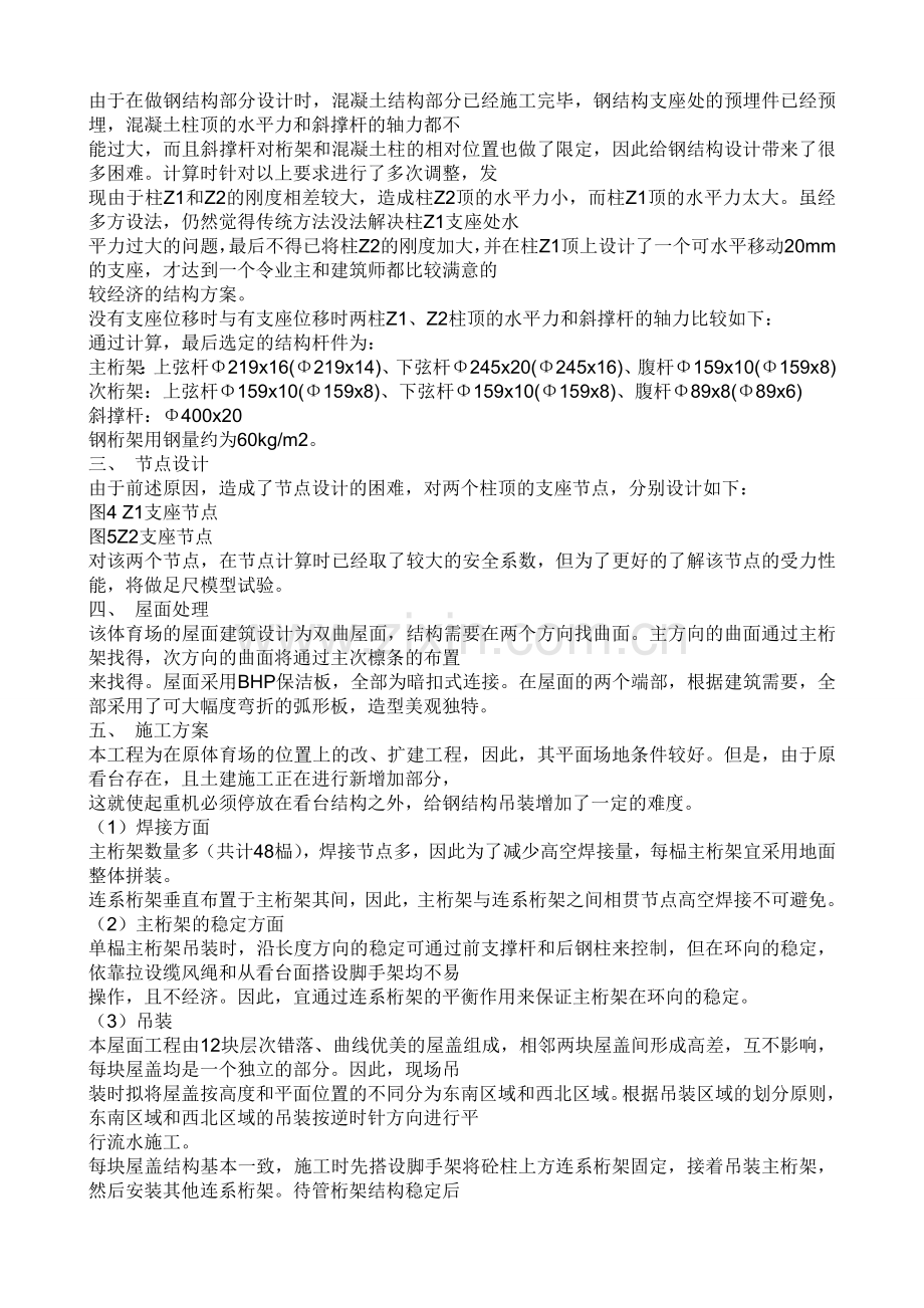 贺龙体育场空间钢桁架结构设计和施工1.doc_第2页