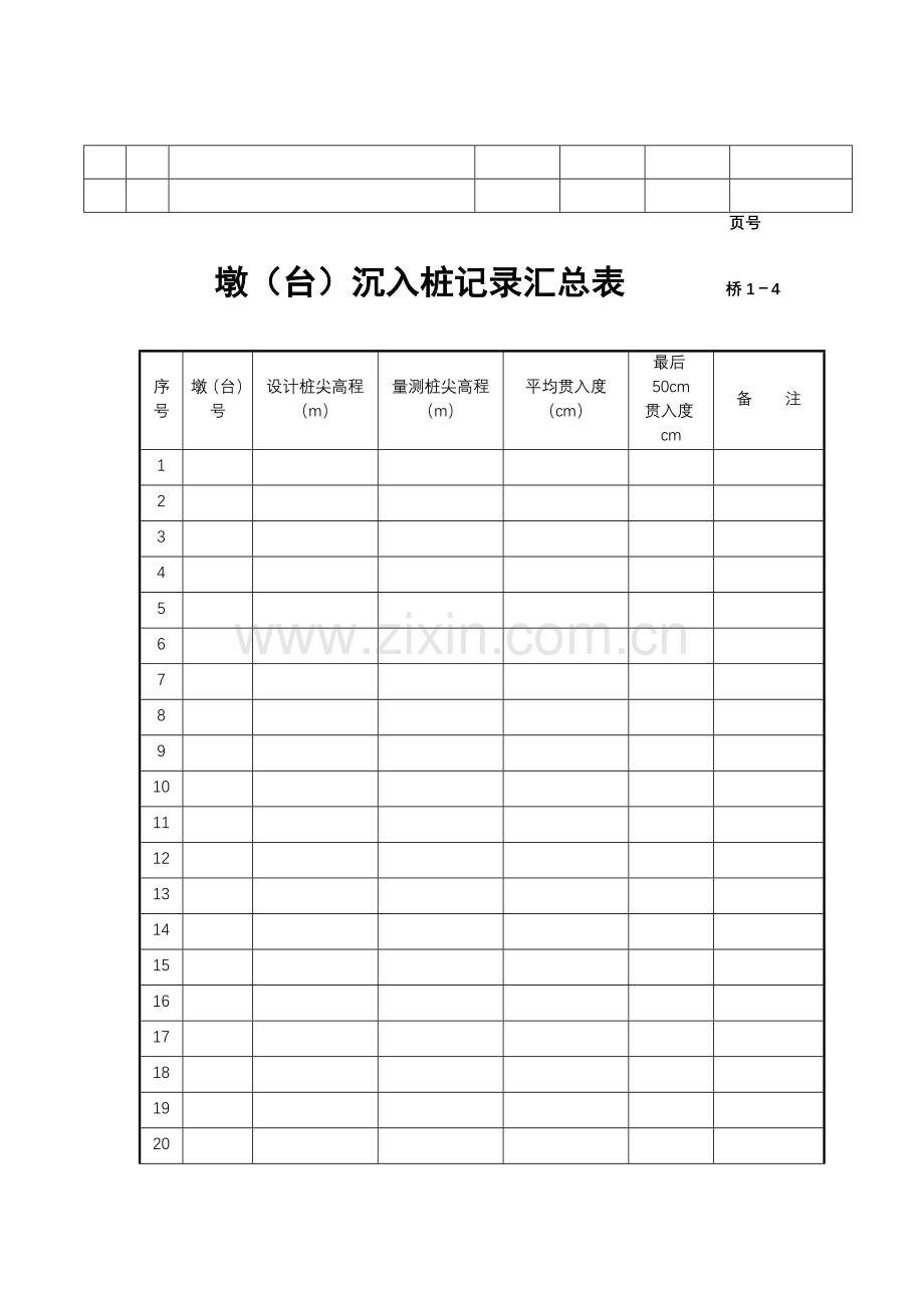 95表式表格.doc_第2页
