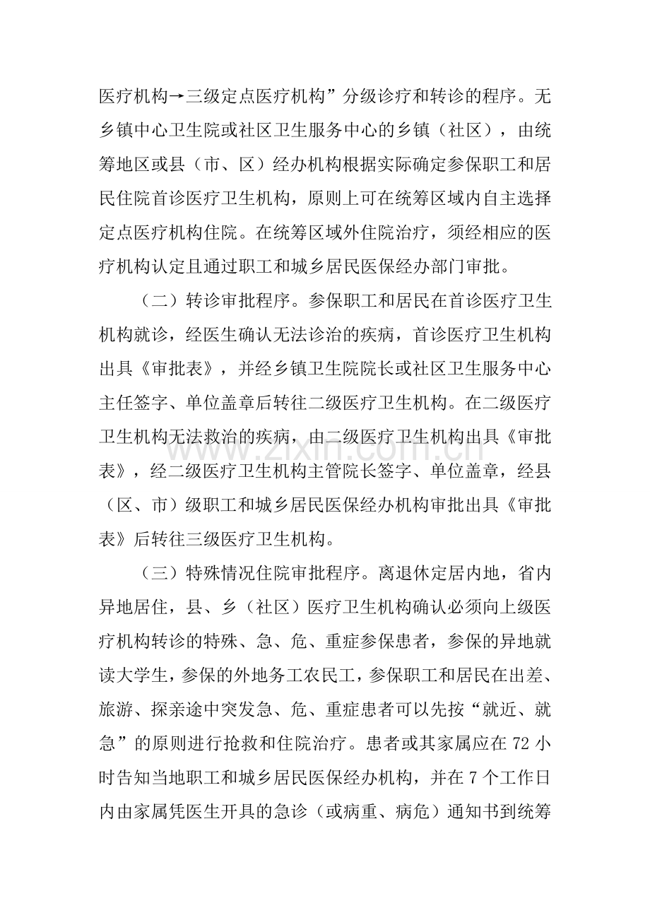 分级诊疗制度.doc_第2页