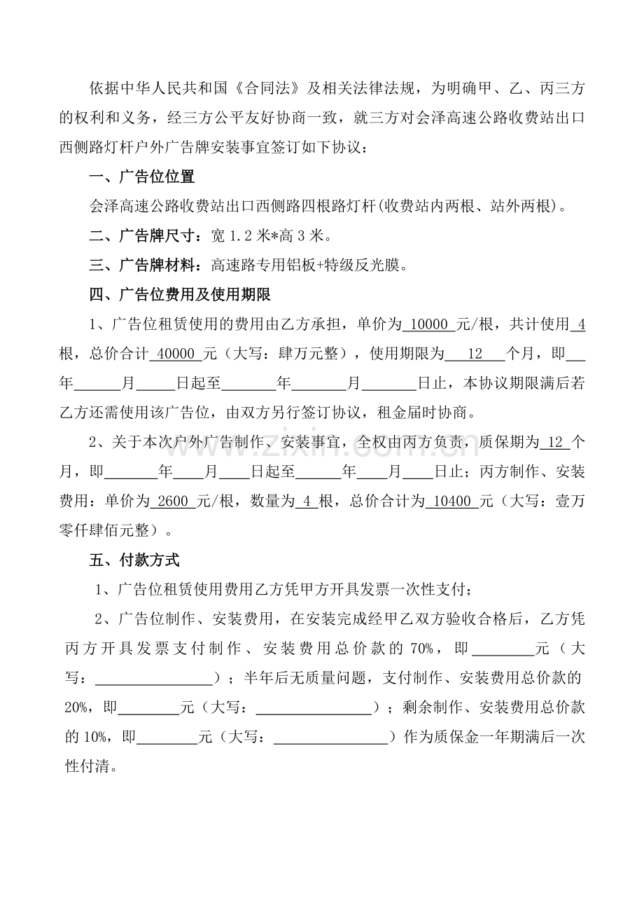 高速路广告位三方租赁协议.doc_第2页