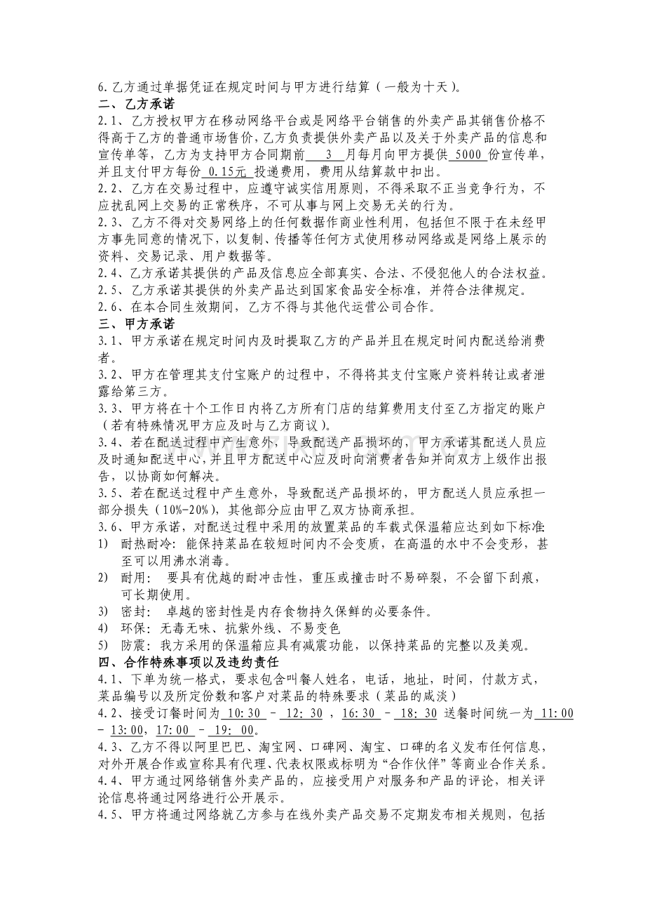 疯友代运营合作协议最终版-陈尔奇.doc_第2页