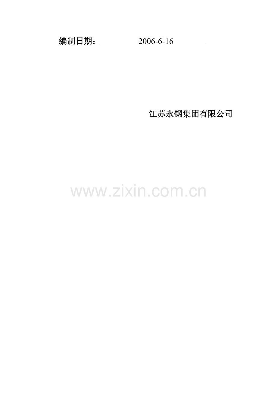 废钢库钢结构施工组织设计.doc_第2页