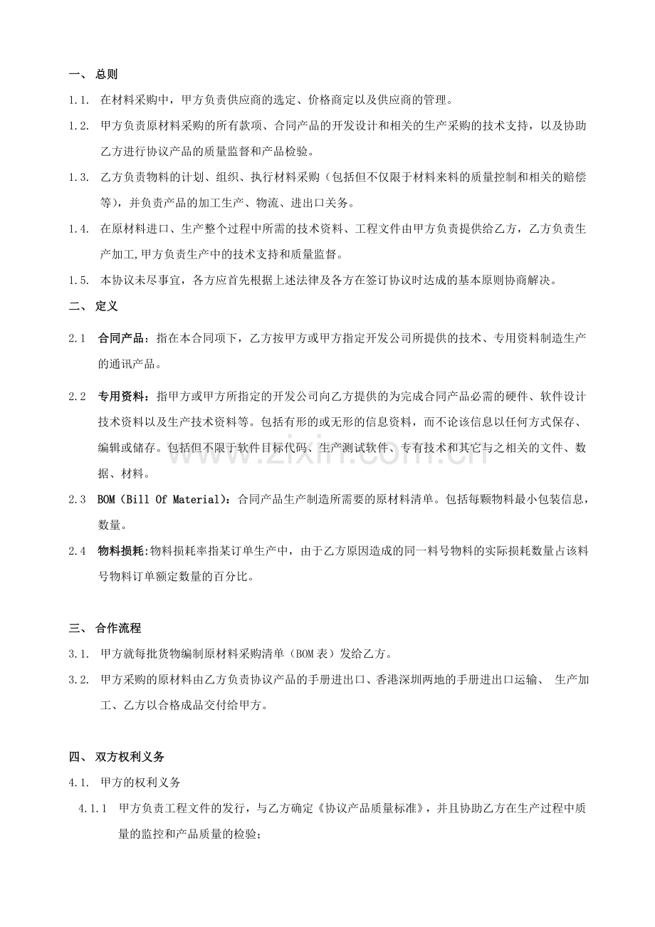 电子电器公司代料代工合同.doc_第2页