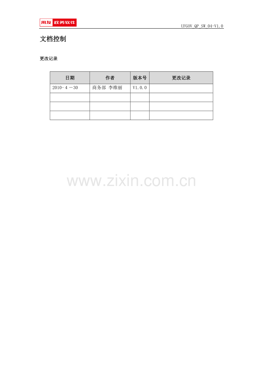 外包合同管理办法.doc_第2页