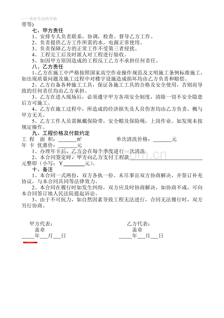 创美户外招牌清洗合同.doc_第2页