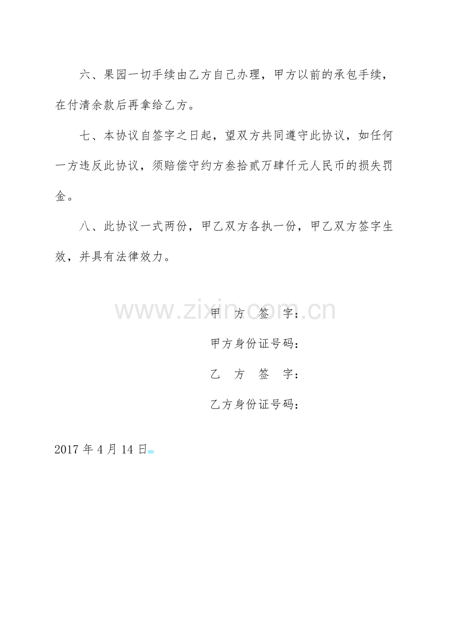 土地租赁转让协议.docx_第2页