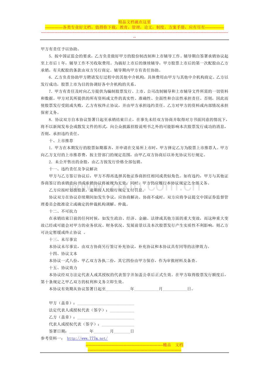 股票发行承销协议.doc_第2页