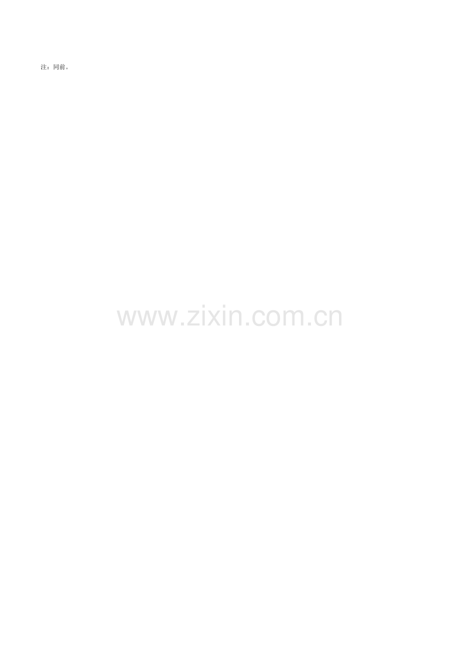 第二章-综合布线系统工程-定额.doc_第2页