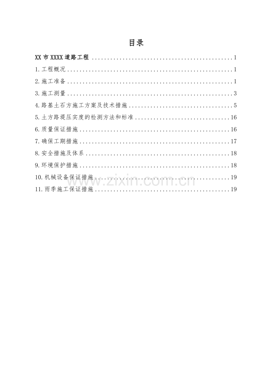 市政道路土石方工程专项施工方案.doc_第2页
