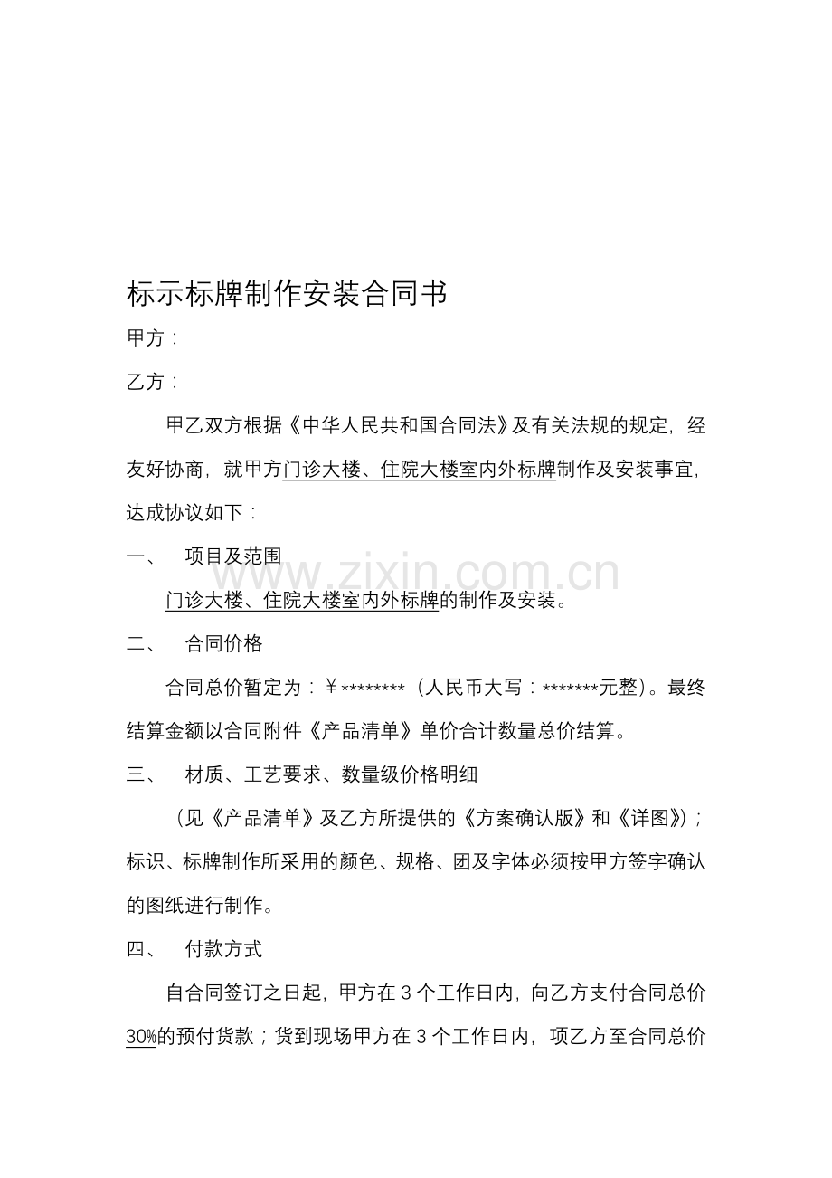 标示标牌制作安装合同书.doc_第1页