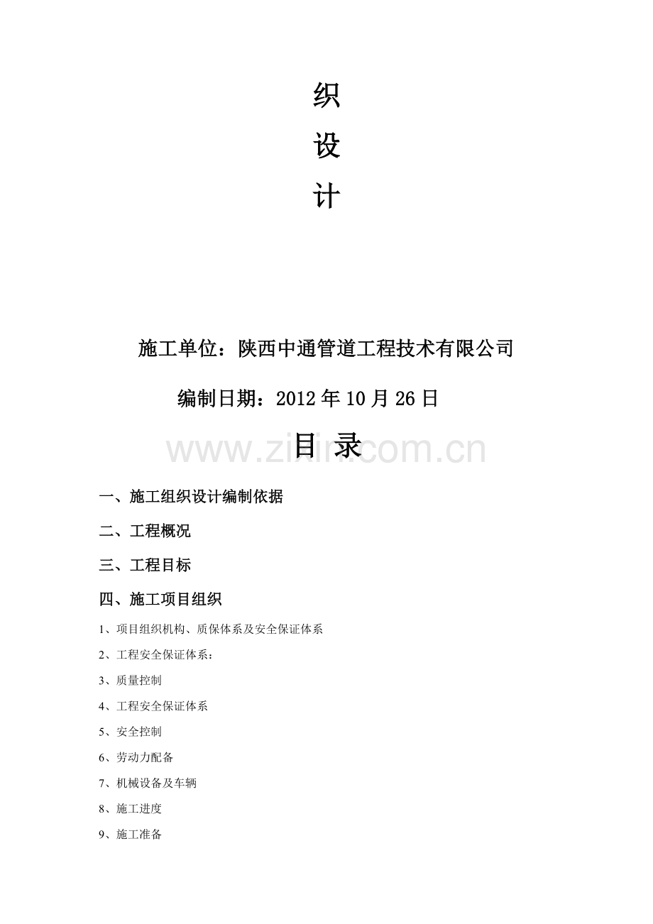 气化咸阳施工方案.doc_第2页