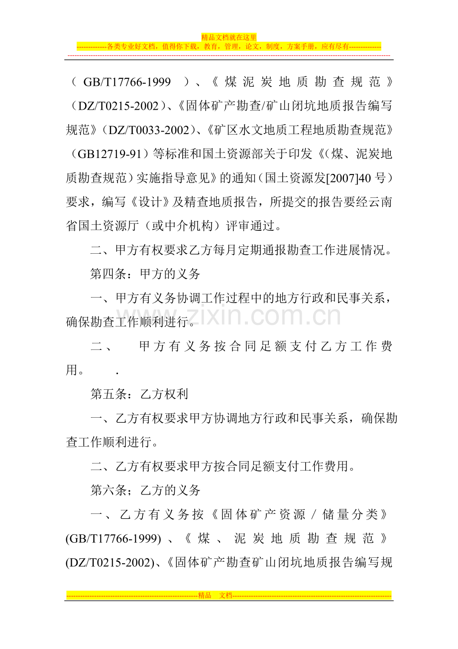 煤矿勘察合同.doc_第2页