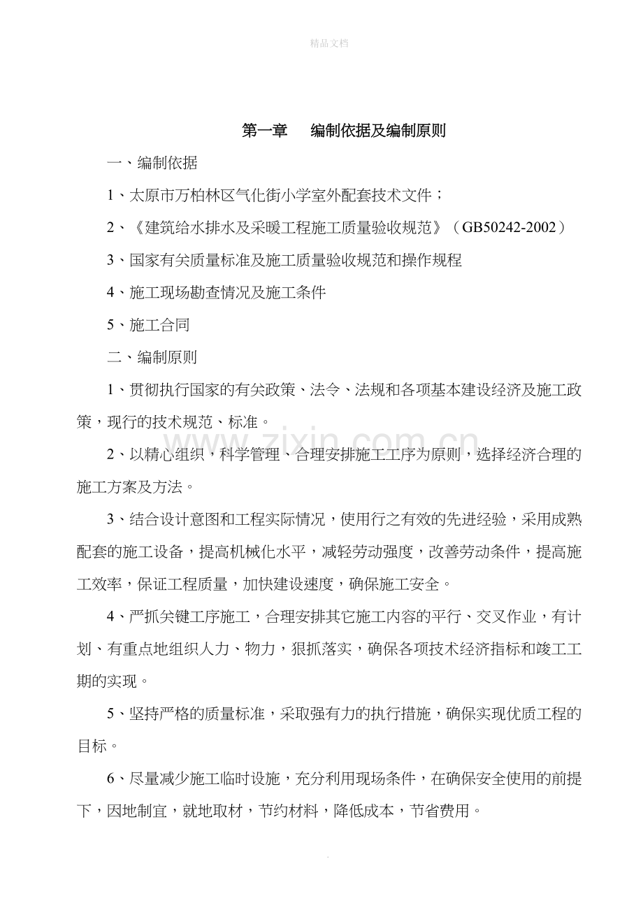 室外配套工程施工组织设计.doc_第2页