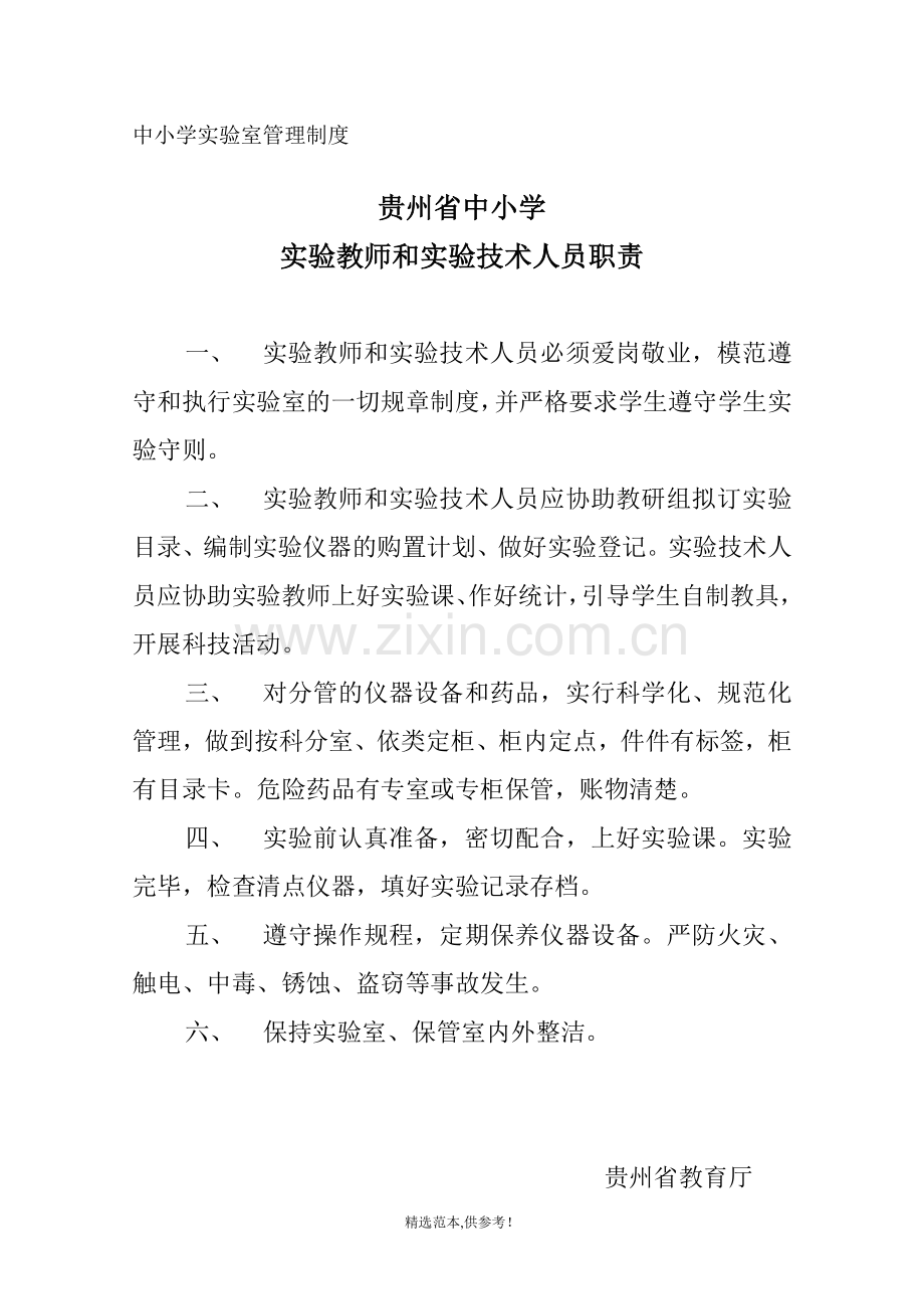 中小学实验室管理制度(汇总).doc_第1页