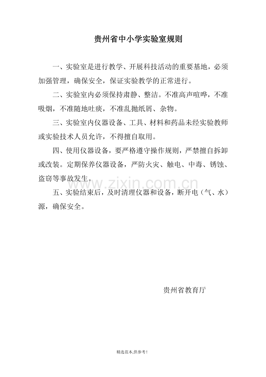中小学实验室管理制度(汇总).doc_第2页