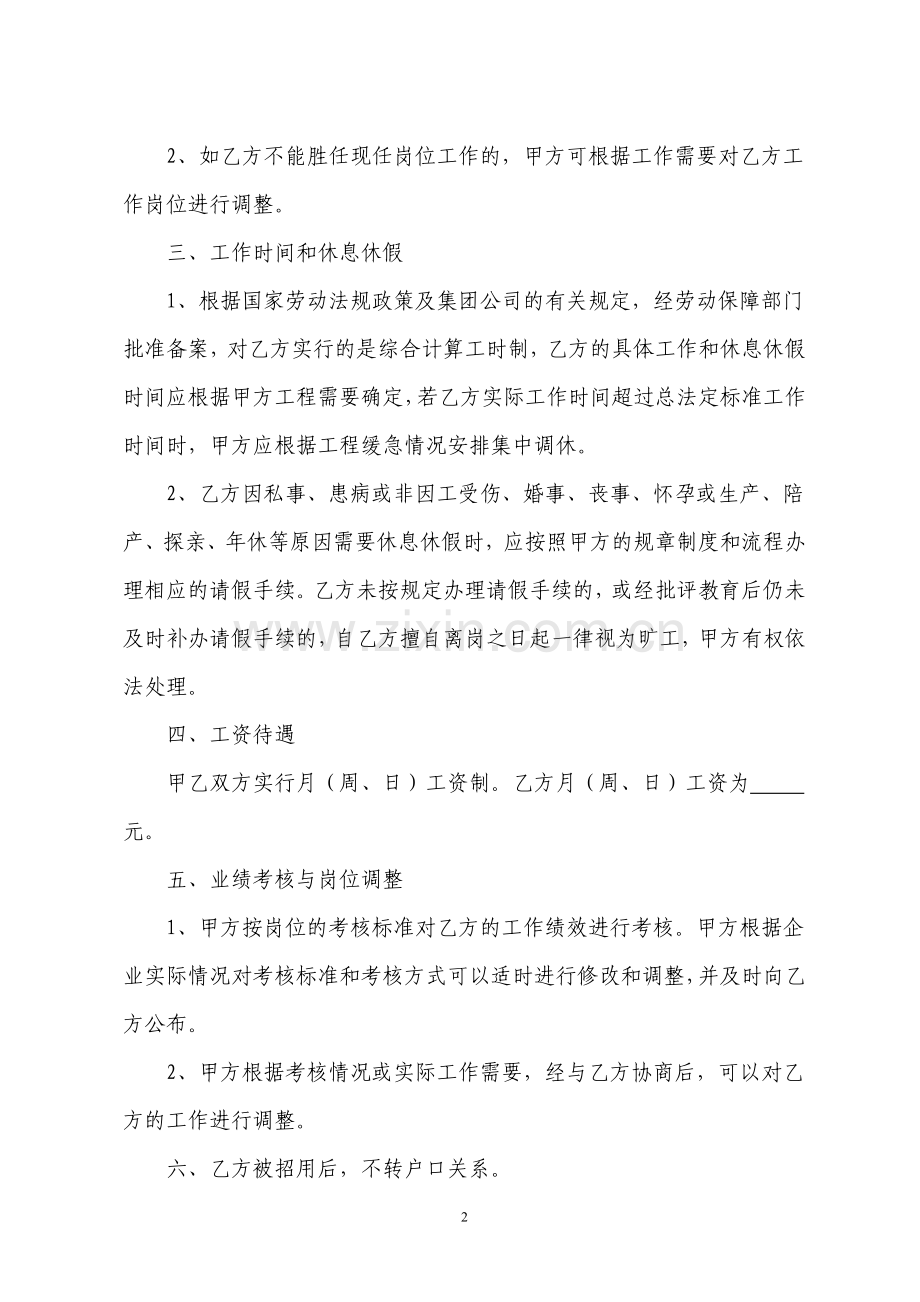 零散用工合同范本-(以完成一定工作任务为期限).doc_第2页