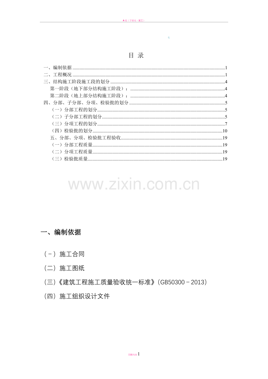 (朝阳北路)分项工程和检验批划分方案.doc_第1页
