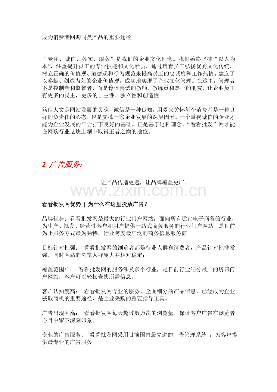 产品批发网站策划方案.doc_第2页