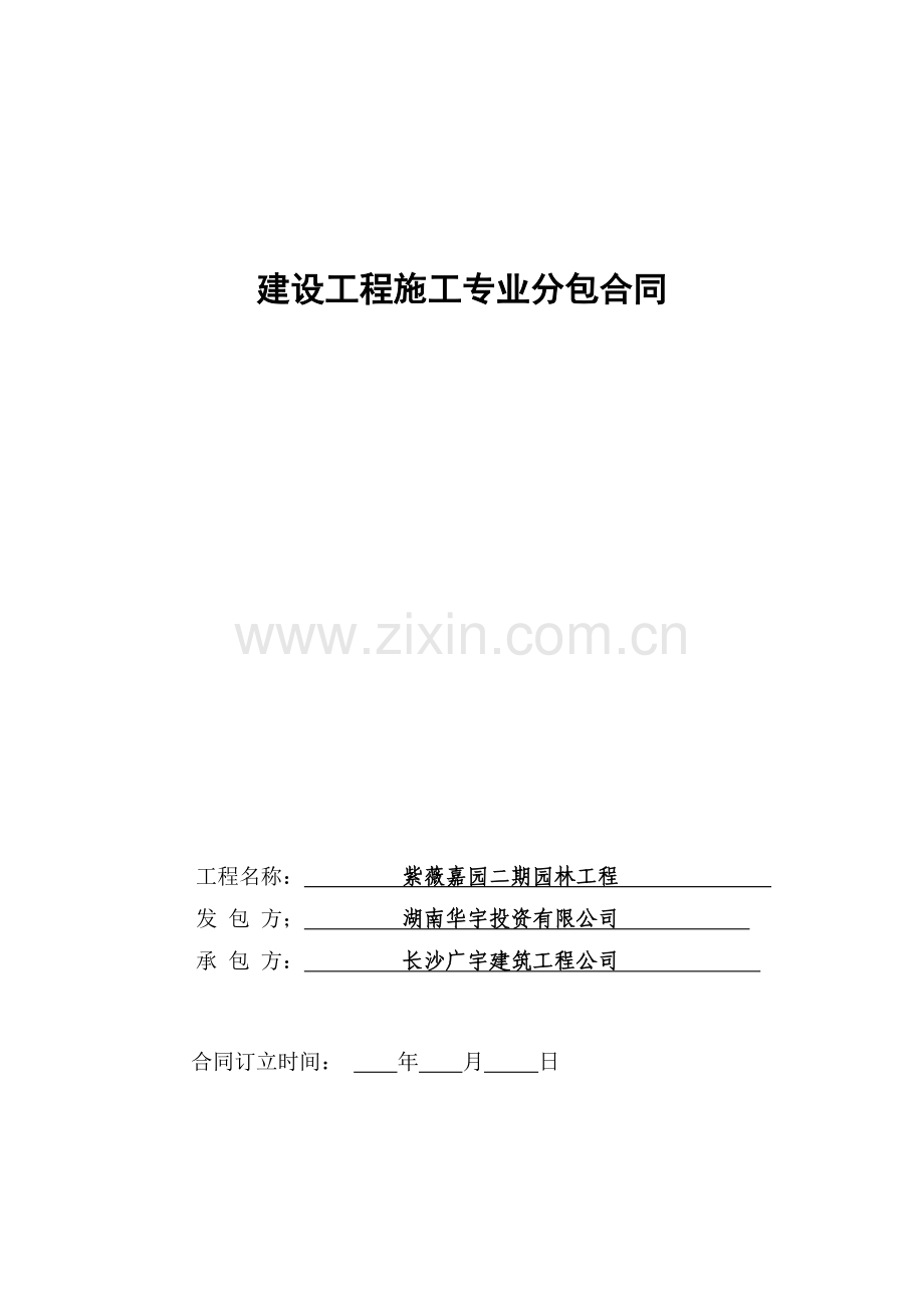 园林合同.doc_第1页