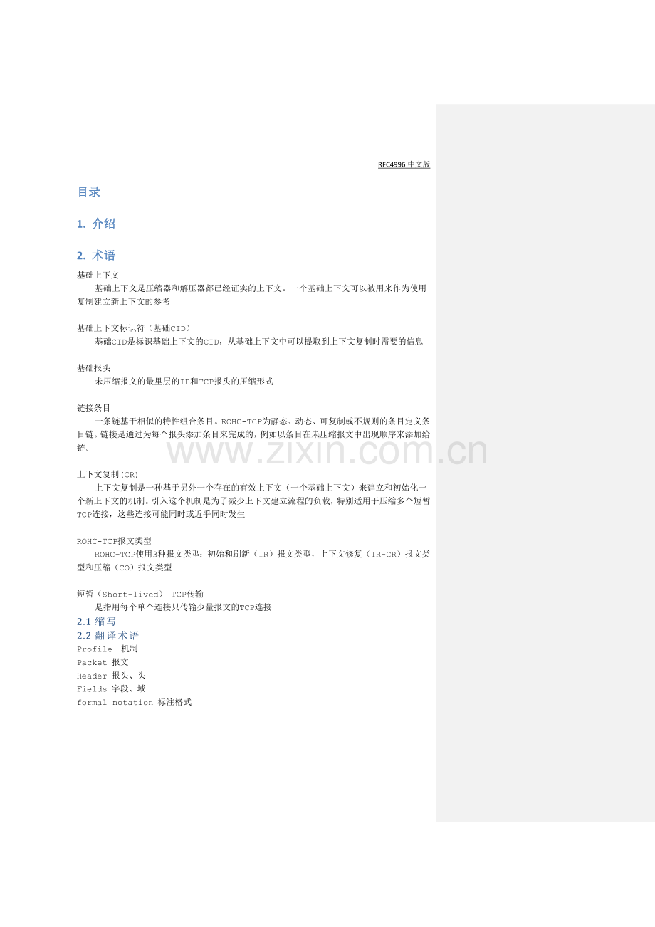 头压缩协议(rfc4996)中文翻译.docx_第2页