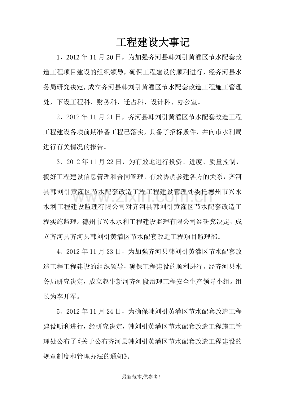 施工大事记.doc_第1页