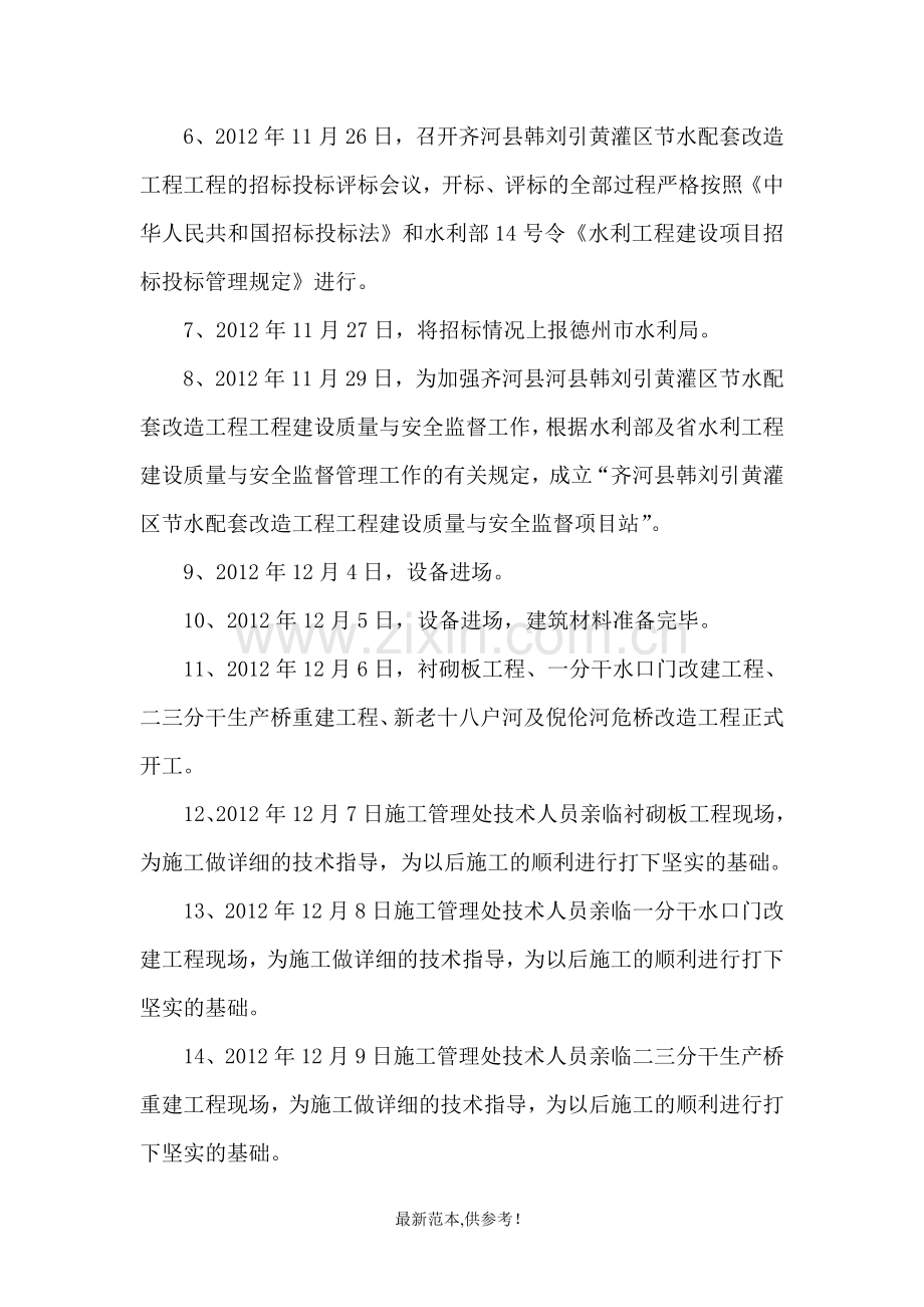 施工大事记.doc_第2页