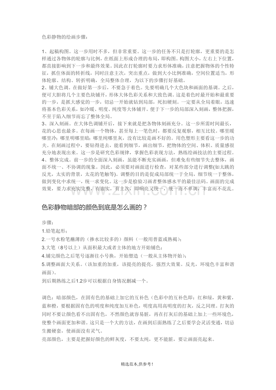 色彩静物的绘画步骤.doc_第1页