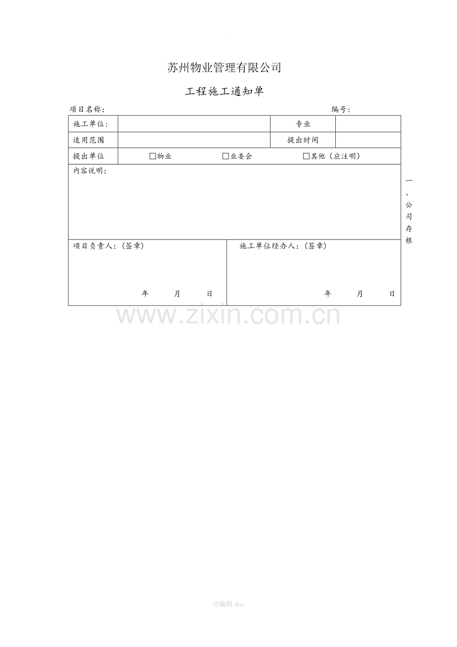 工程施工通知单.doc_第1页