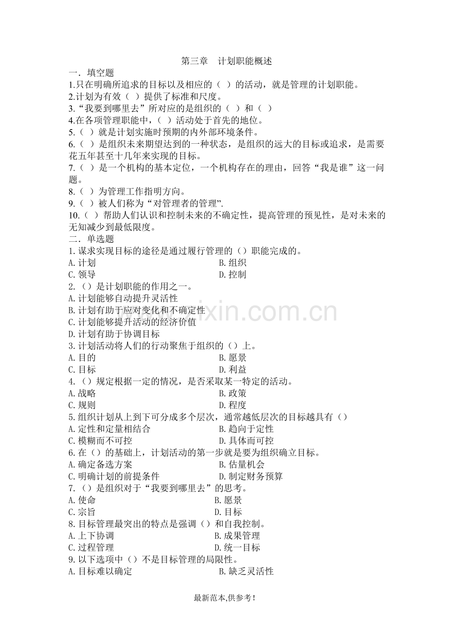 管理学课件.doc_第1页