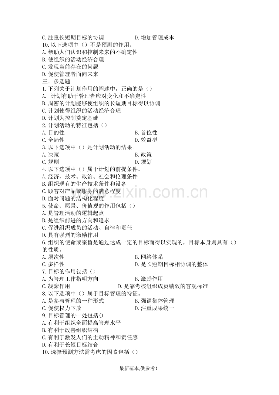 管理学课件.doc_第2页