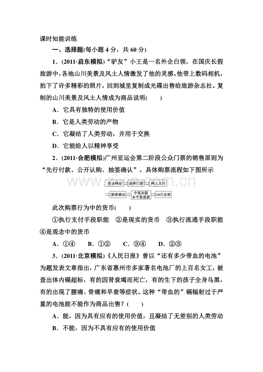 高二政治下册备考专项训练题16.doc_第1页
