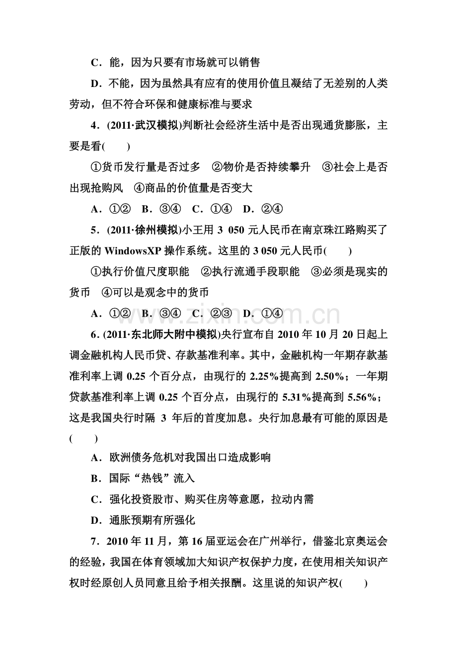 高二政治下册备考专项训练题16.doc_第2页