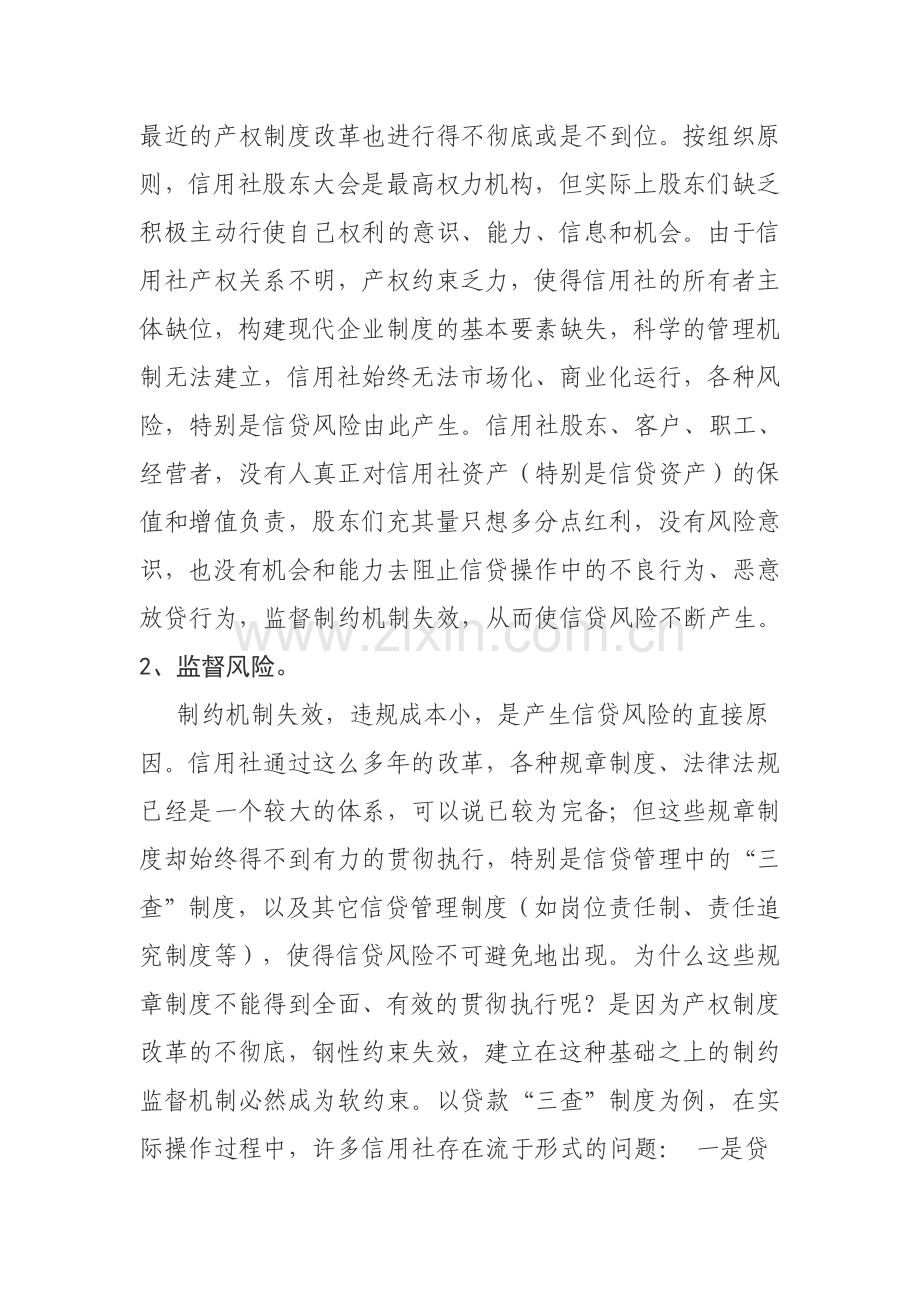信贷风险管理.doc_第2页