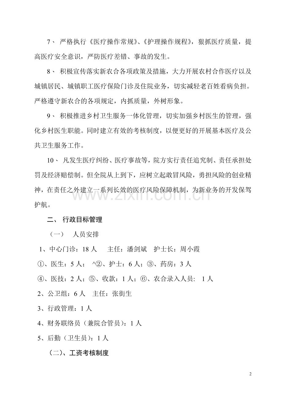 卫生院2014年责任制目标管理方案.doc_第2页