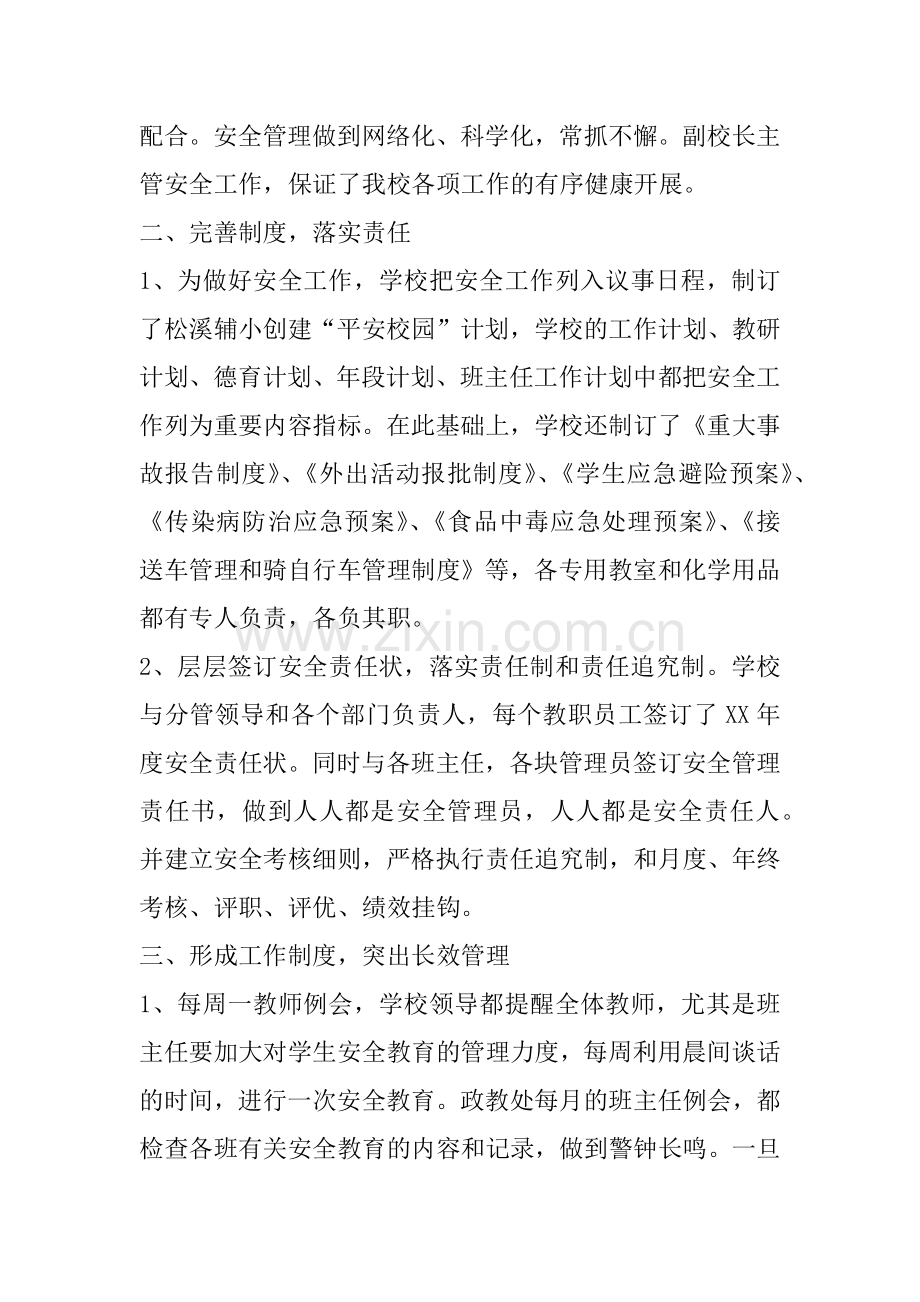 创建“平安校园”工作总结.docx_第2页