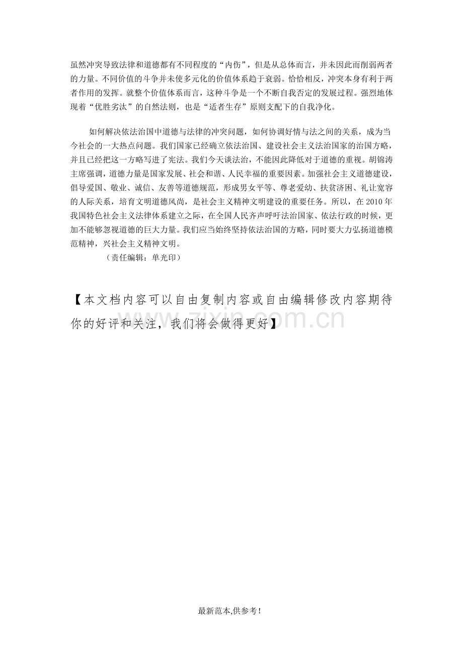 道德与法律的冲突及其解决方法.doc_第2页