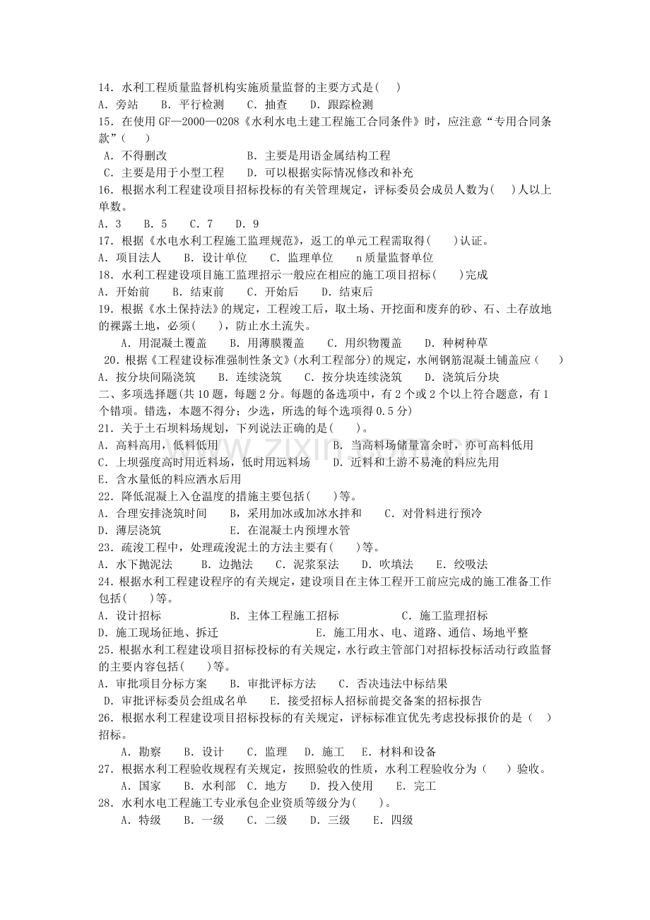 2004年一级建造师考试水利水电实务真题.doc_第2页