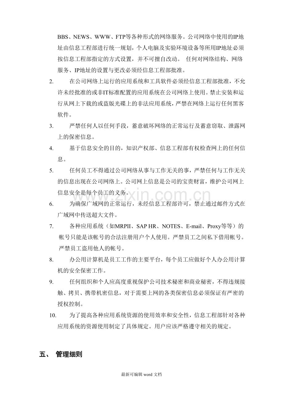 公司网络管理规定.doc_第2页