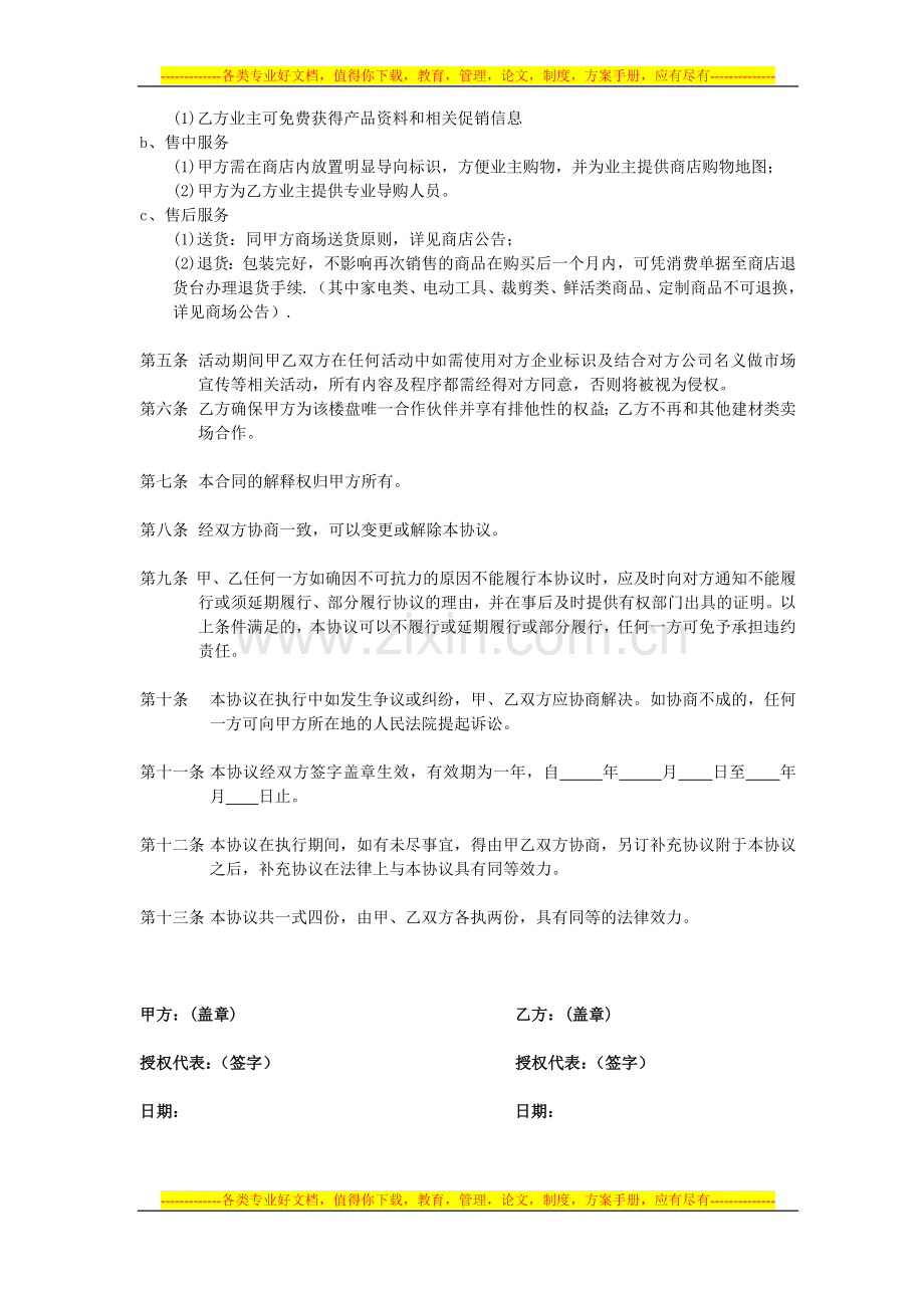 百安居招商银行合作协议.doc_第2页