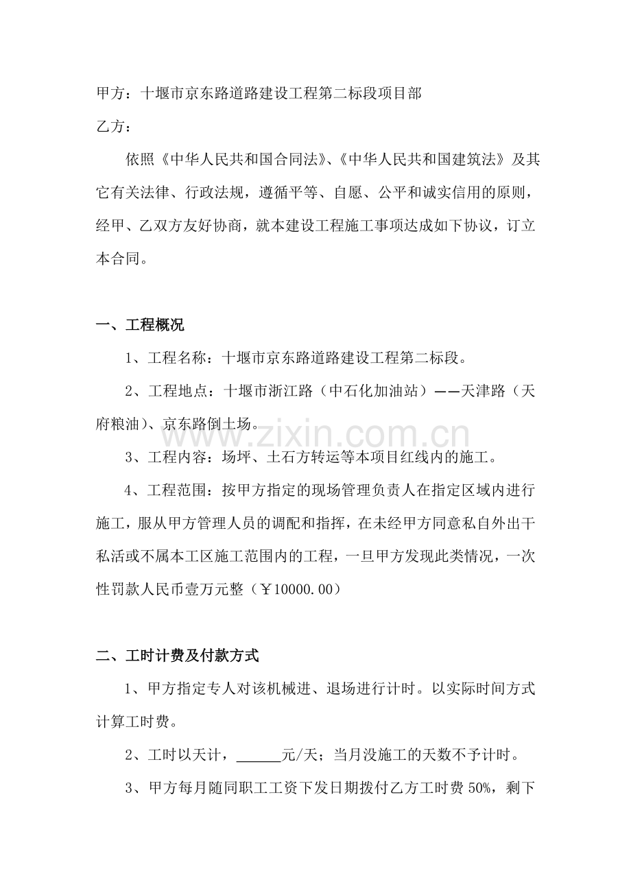 装载机施工合同-Microsoft-Office-Word-文档-.doc_第2页