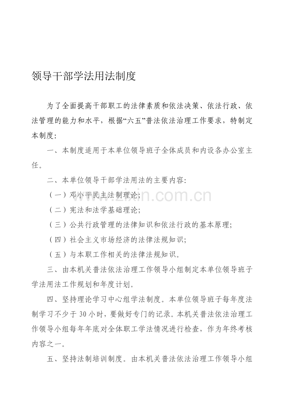 六五普法工作制度汇编.doc_第1页