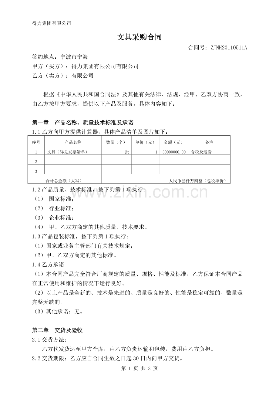 文具采购合同.doc_第1页