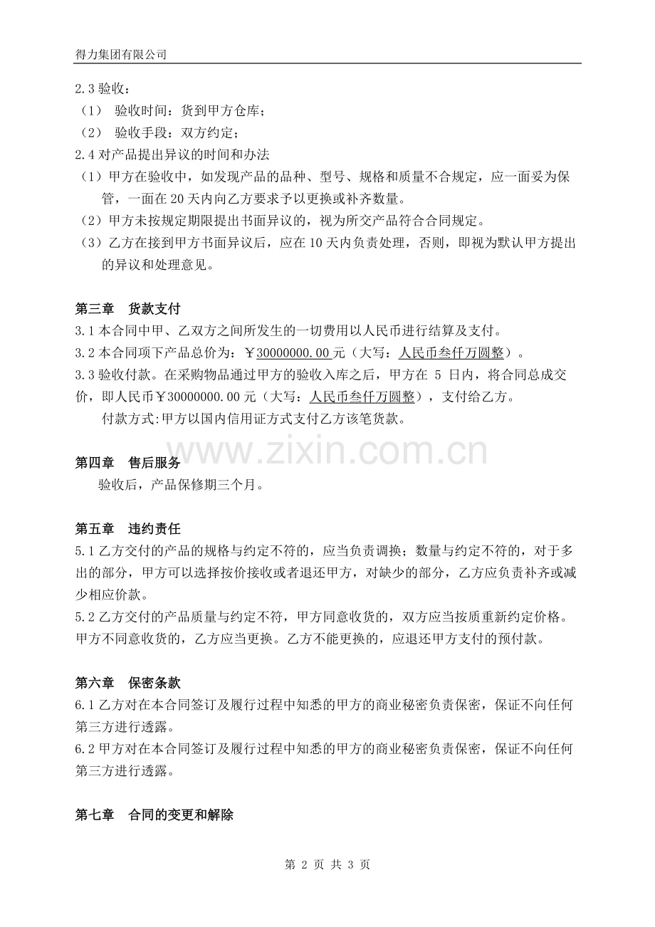 文具采购合同.doc_第2页