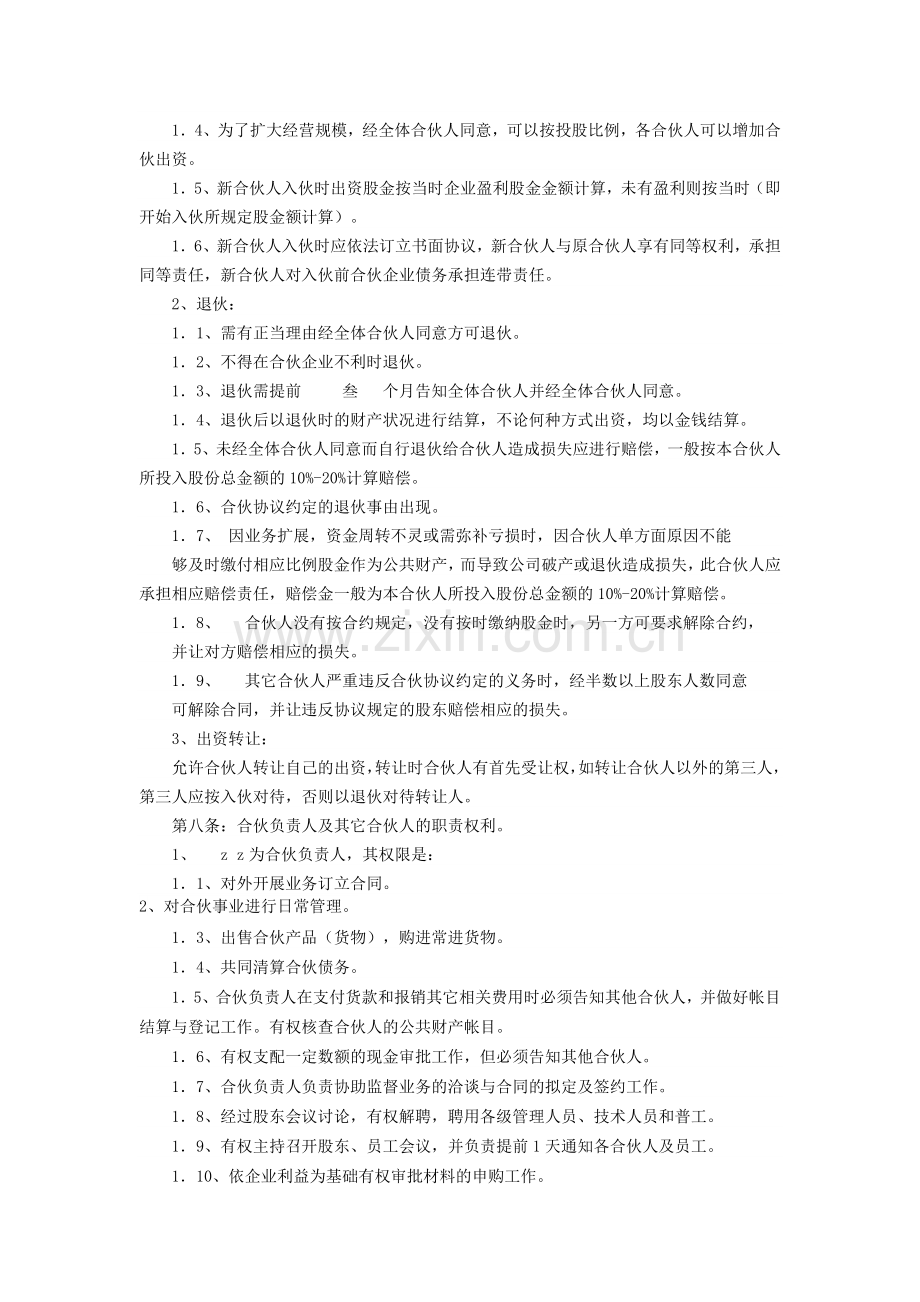 装修公司合伙合同.doc_第2页