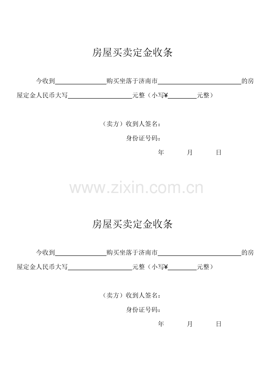 房屋买卖收条.doc_第1页