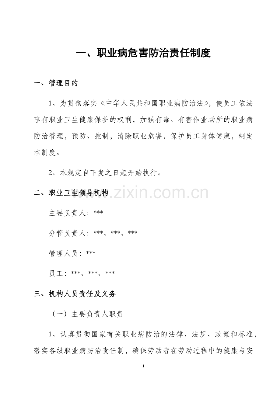 加油站职业卫生管理制度.docx_第1页