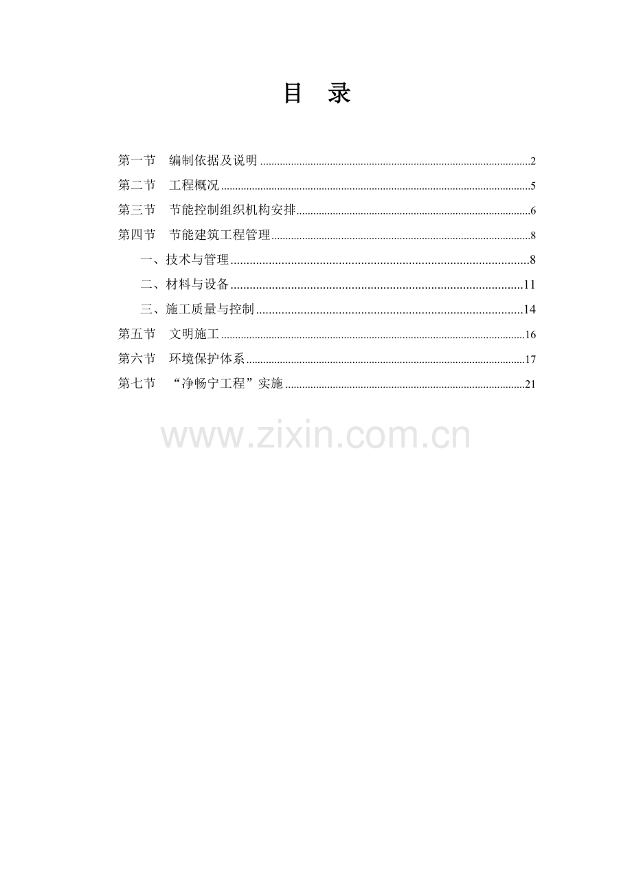 工程施工节能方案.doc_第2页