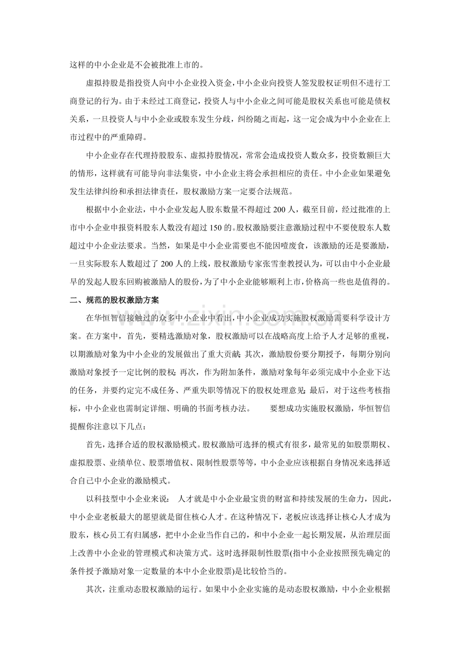 中小企业怎样实现合理的股权激励.doc_第2页