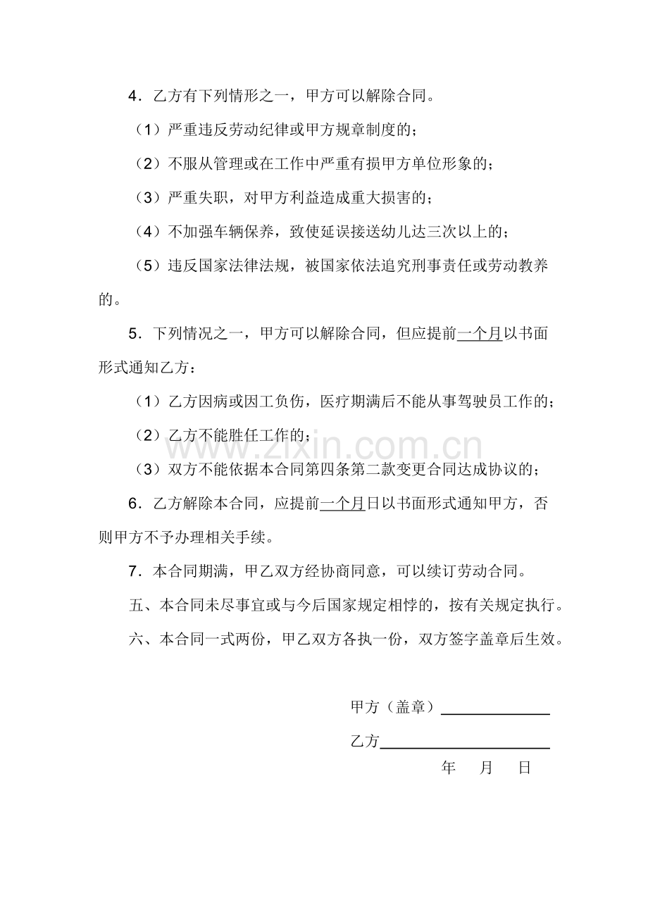 幼儿园聘用司机合同.doc_第2页